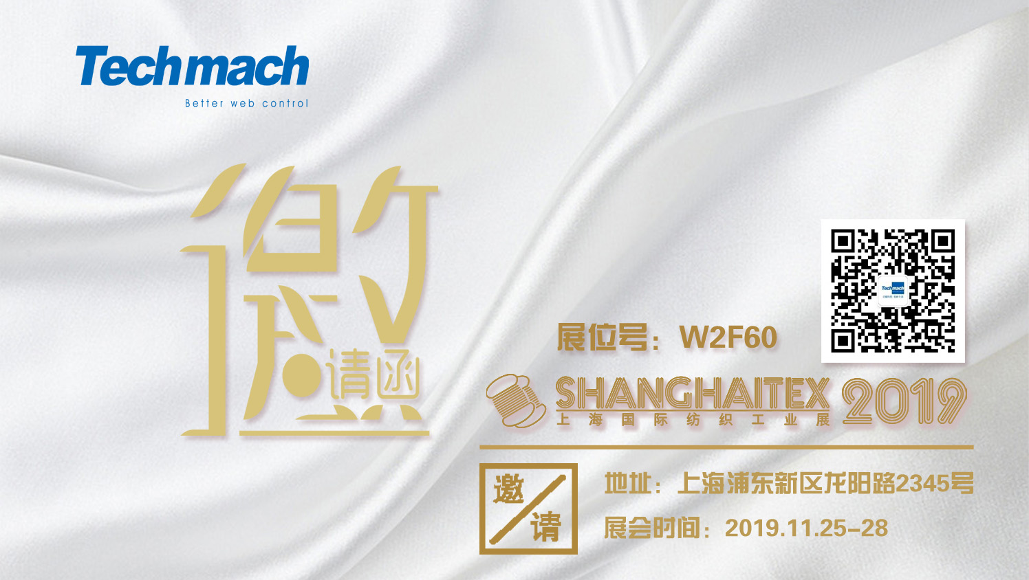 鈦 · 展訊 | 11.25以布為名，以茶會友 相約上海！ 展位號:W2F60見！