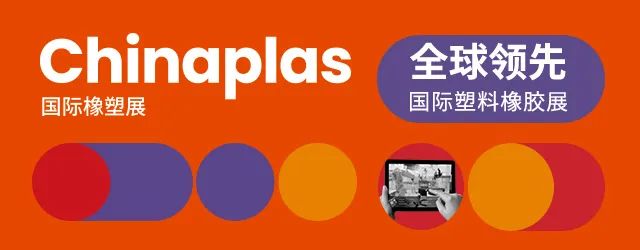 最新消息！第三十五屆CHINAPLAS延期舉辦！