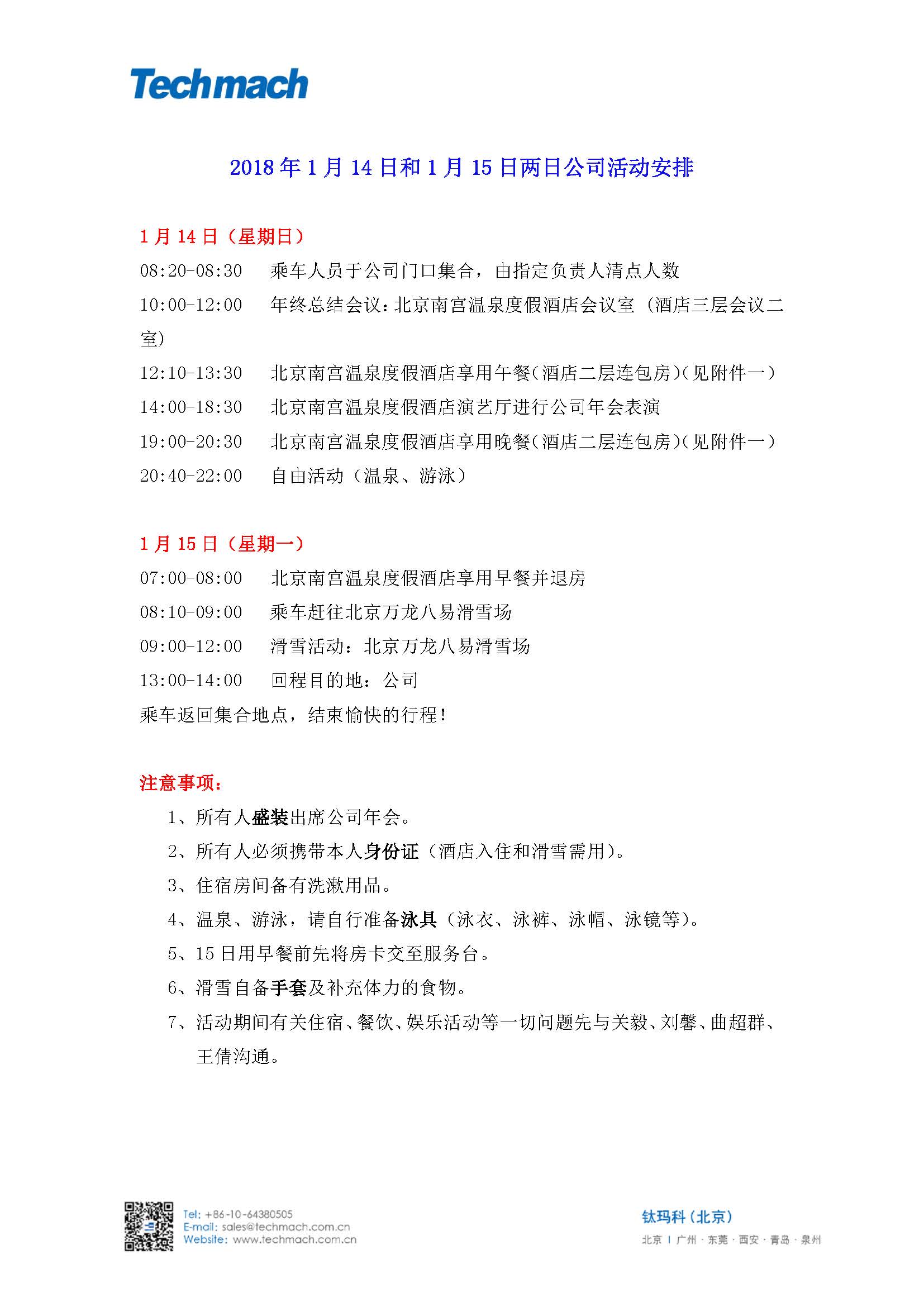 2017鈦瑪科年終總結(jié)會時間安排.jpg